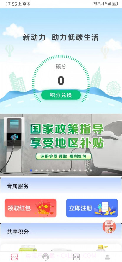 充电桩平台截图1