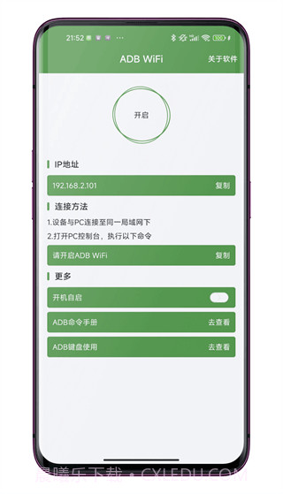WiFi ADB无线调试截图3 WiFi ADB无线调试截图3