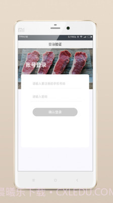 肉联商城截图1