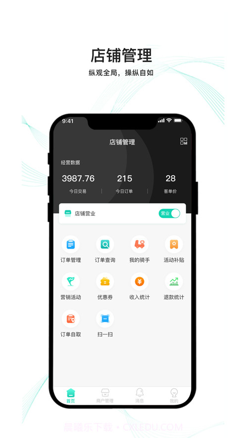 云易每食商户端截图4 云易每食商户端截图4