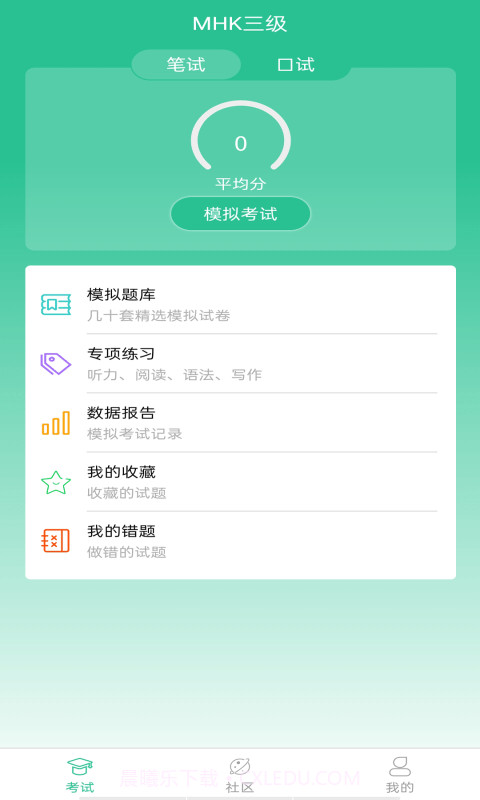 MHK国语考试宝典截图3
