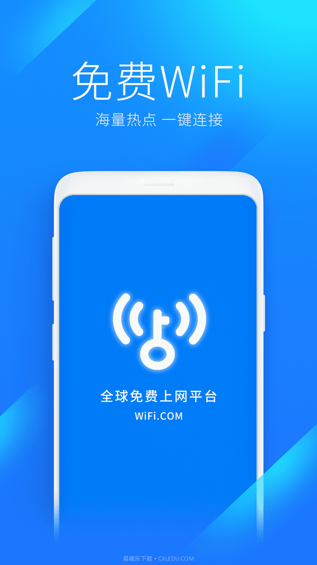 wlan万能钥匙截图1