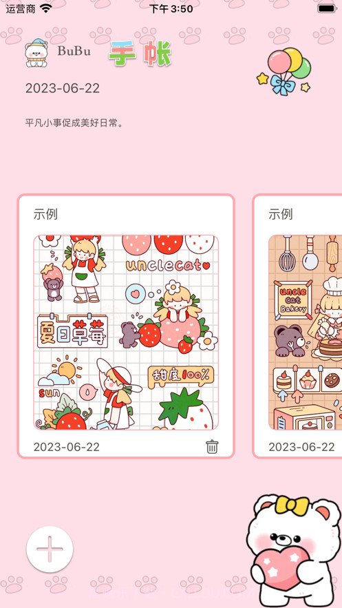 BuBu手帐截图2
