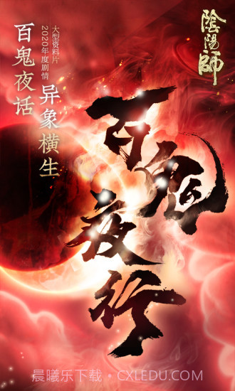 阴阳师截图1