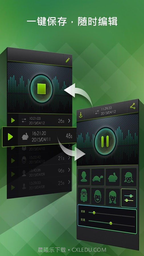 特效变声器截图3 特效变声器截图3
