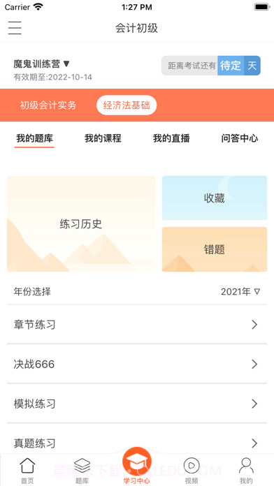 小霞会计截图3 小霞会计截图3