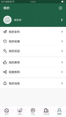 本草百科截图5 本草百科截图5