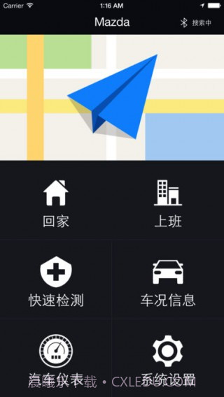 长安车载助手app截图2