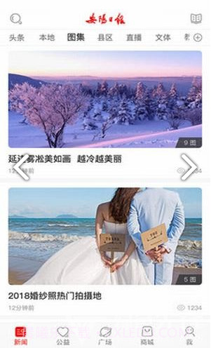 安阳日报v1.0.0截图2