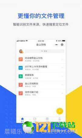 金山文档截图4 金山文档截图4