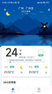 听雨天气截图3 听雨天气截图3
