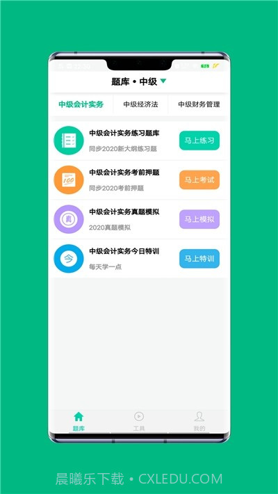 会计模拟考题库截图2 会计模拟考题库截图2