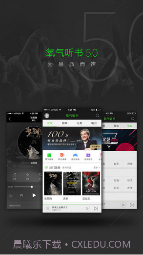 氧气听书截图1 氧气听书截图1