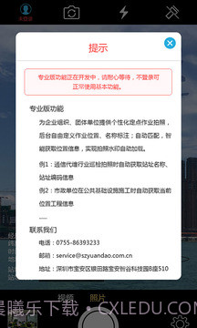 元道经纬相机截图1