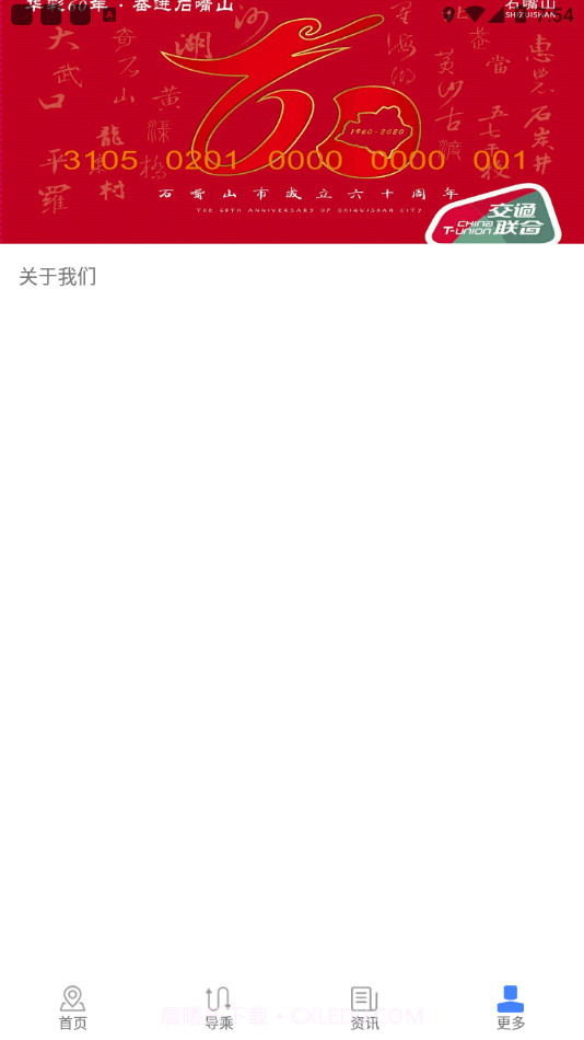 阡陌公交截图4 阡陌公交截图4