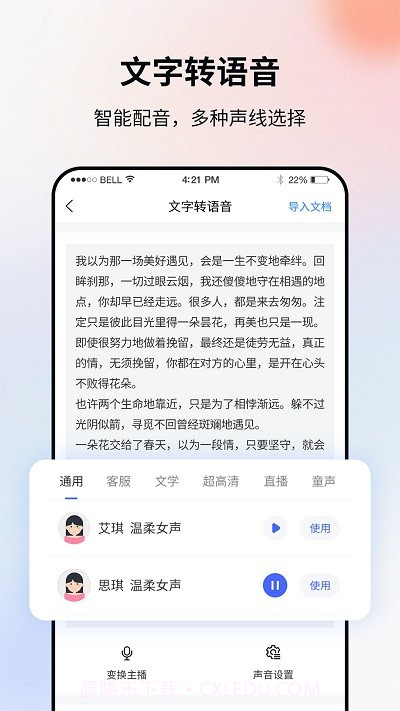 飞秀语音转文字截图3 飞秀语音转文字截图3