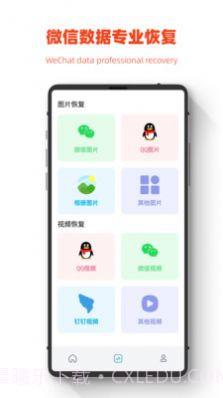 极简手机全能恢复截图1 极简手机全能恢复截图1