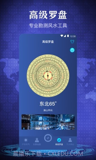 随身指南针截图2