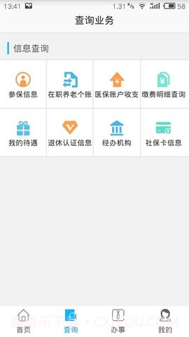 自贡人社通截图2