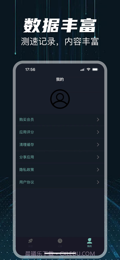 网络测速截图3