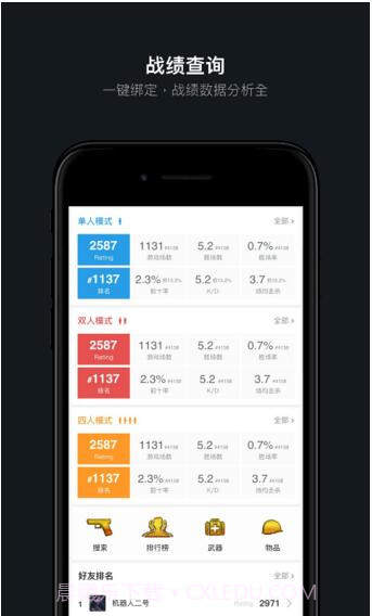 绝地求生小黑盒截图4
