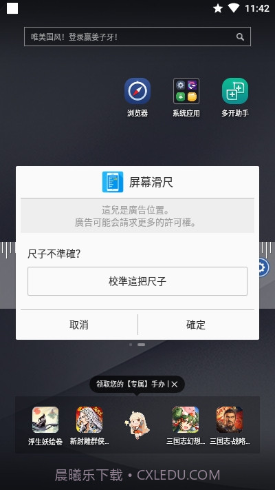 On-screen Ruler截图2