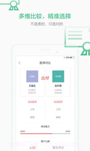 妙寻医生(妙寻医生评价)V3.2.1 安卓正式版截图1 妙寻医生(妙寻医生评价)V3.2.1 安卓正式版截图1