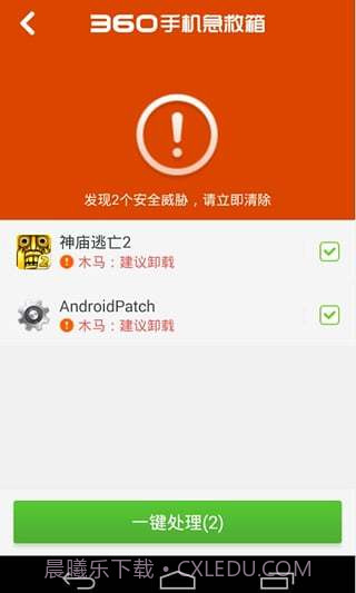 360手机急救箱截图5