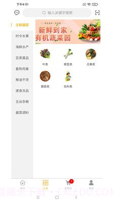 天鲜配截图3 天鲜配截图3