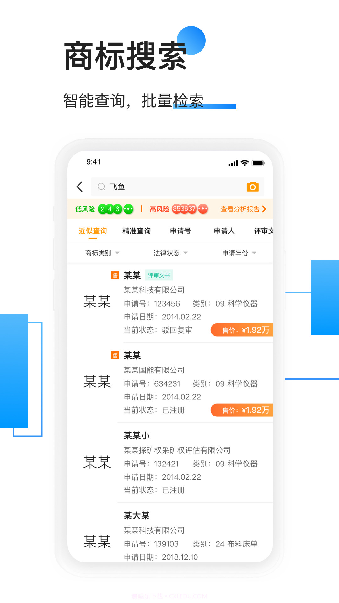 权大师商标查询官网截图3
