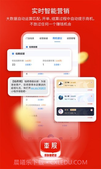 钱师傅车服截图2 钱师傅车服截图2