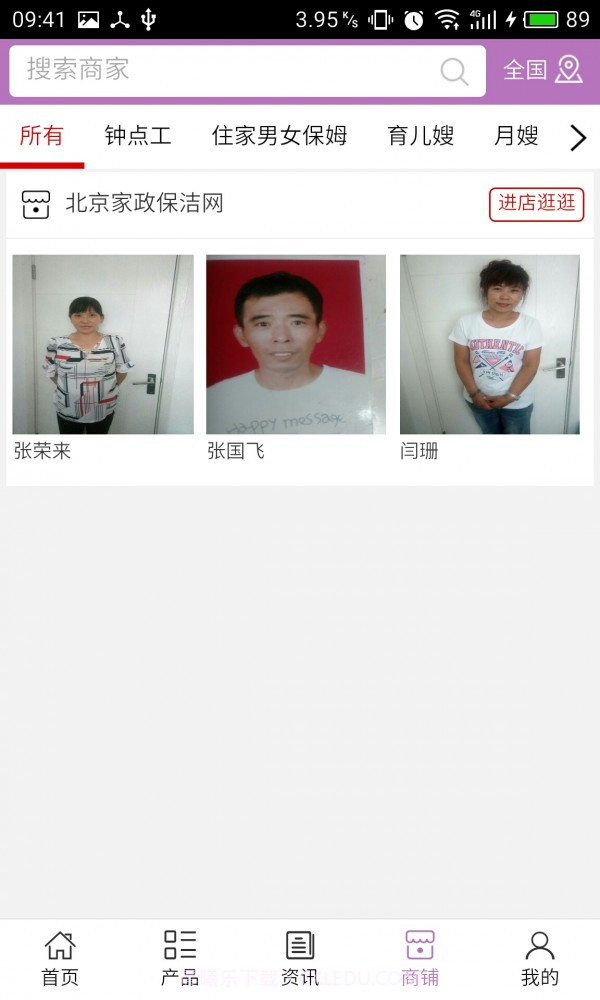 北京家政保洁网截图4