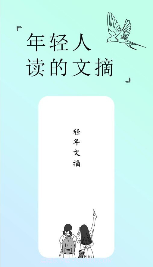轻年文摘截图1 轻年文摘截图1