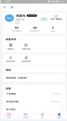 授客学堂培训学习截图2