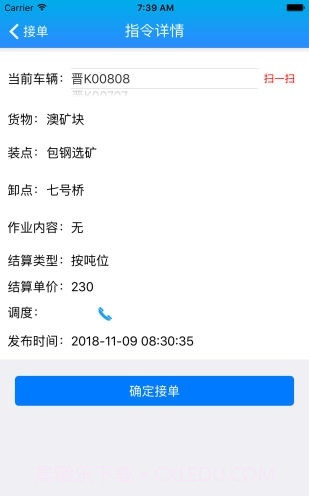 包钢好司机平台截图3 包钢好司机平台截图3