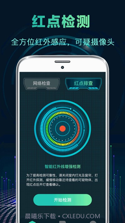 针孔偷拍摄像头探测器截图2