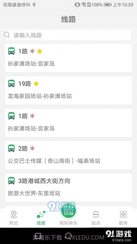 烟台出行截图2 烟台出行截图2