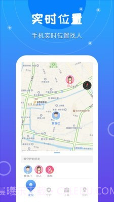 手机定位寻迹截图1