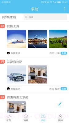 若途旅行截图2 若途旅行截图2