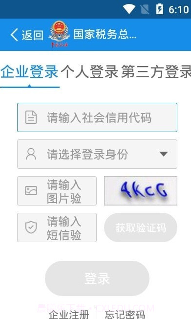 成都税务社保截图3 成都税务社保截图3