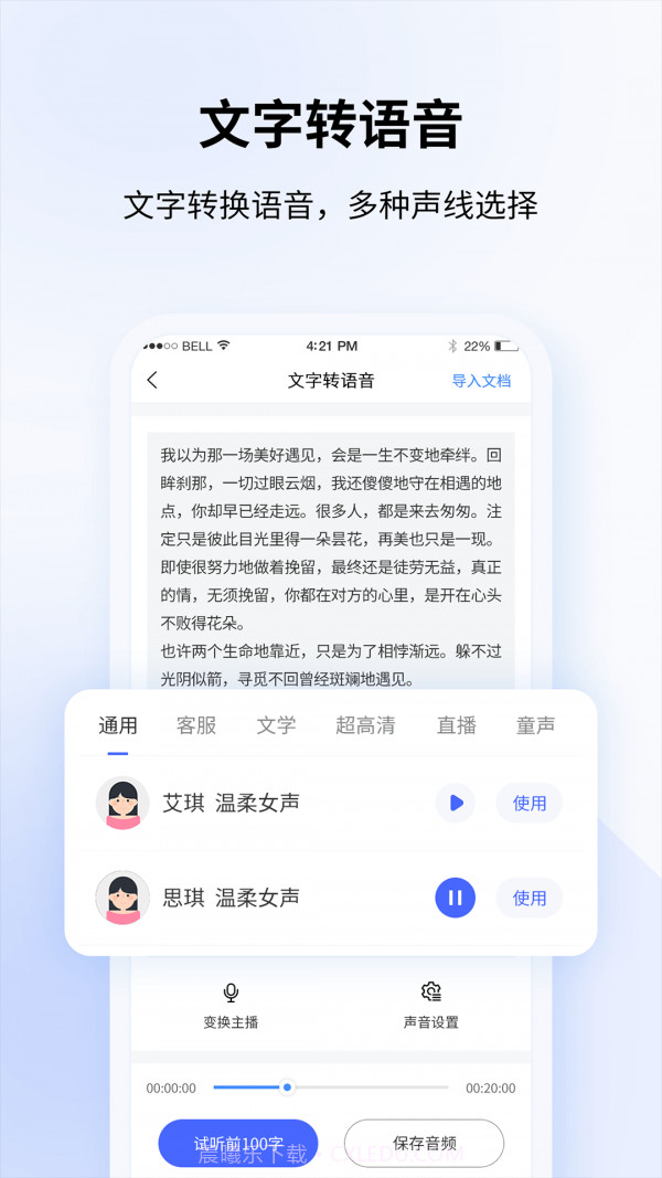 飞咕录音转文字截图3 飞咕录音转文字截图3