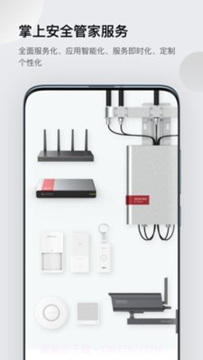 灵思安全管家截图1 灵思安全管家截图1