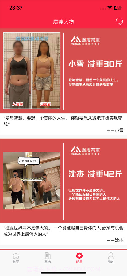 魔瘦减重截图3 魔瘦减重截图3