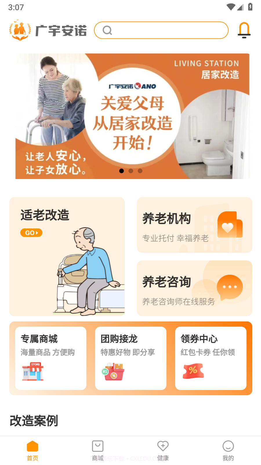 长者生活截图3 长者生活截图3