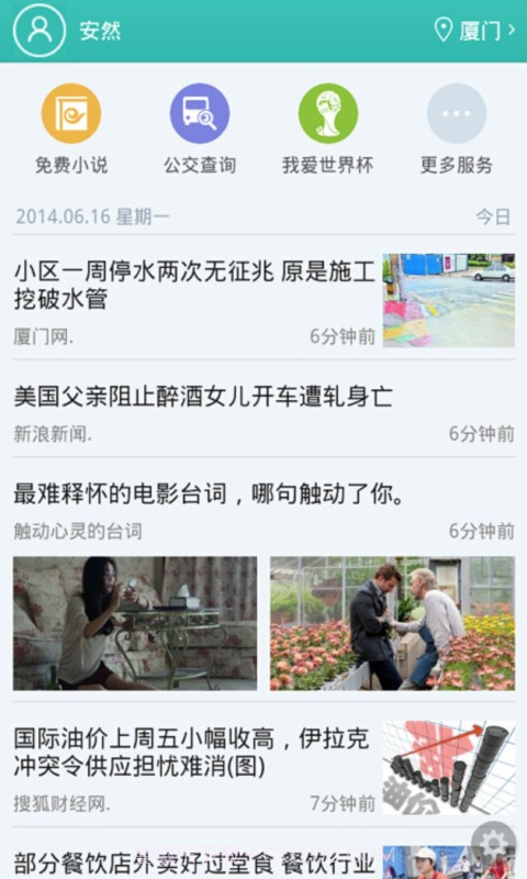 爱城市智慧门户截图2 爱城市智慧门户截图2