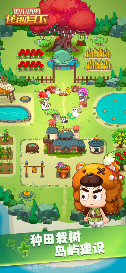 史小坑的花前月下截图1