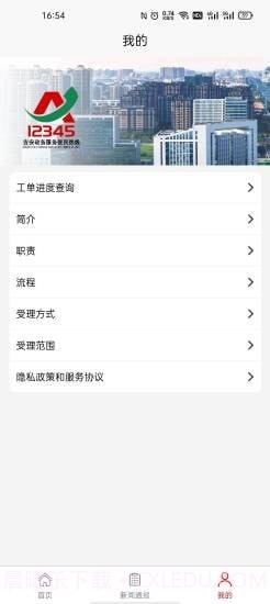 吉安12345截图3 吉安12345截图3