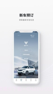 哪吒汽车截图2 哪吒汽车截图2