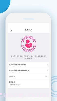 喜六甲医生俱乐部截图3