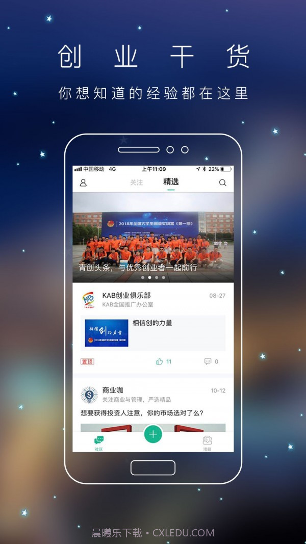 青创头条截图1 青创头条截图1